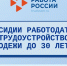 Субсидии за трудоустройство молодежи - Дирекция дорог Рязанской области