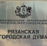 В Рязани появится молодежный парламент при гордуме - Рязань Вести