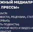 «ШКОЛА ПРЕССЫ» ОТКРЫВАЕТ НОВЫЙ НАБОР - Российский Союз Молодежи