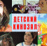 Мир, труд, кино - Библиотека им. Горького