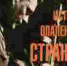 Выставка «Истории опалённых страниц» - Музей-заповедник Рязанский кремль