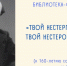Твой нестерпимо синий, твой нестеровский взор - ЦБС города Рязани