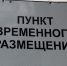 В пунктах размещения Рязанской области остаются 815 граждан с Донбасса - RyazPressa.Ru