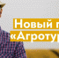 Фермеры из Сапожковского и Шиловского районов получат гранты на развитие агротуризма - Министерство сельского хозяйства