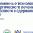В БСМП пройдёт мастер-класс - Городская больница №11