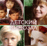 Музыка для детей Алексея Рыбникова - Библиотека им. Горького