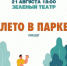 ЦПКиО приглашает рязанцев на мероприятия в рамках проекта «Лето в парке» - Администрация города