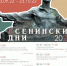 Есенинские дни 2022 - Музеи Рязанской области