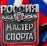 Рязанцам присвоены спортивные звания «Мастер спорта России» и «Спортивный судья всероссийской категории» - Министерство физкультуры и спорта