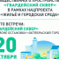 В Рязани пройдет народная приемка «Гвардейского сквера» - Администрация города