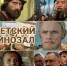 Экранизация школьной программы. Выпуск шестой - Библиотека им. Горького