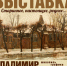В рязанском Центре развития культуры откроется выставка произведений Владимира Бояринова - РИА 7 Новостей