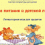 О культуре питания в детской литературе - ЦБС города Рязани