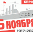 Митинг 6 ноября, посвященный 105-й годовщине Великой Октябрьской социалистической революции. Сбор с 11:00 - КПРФ