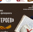 Выставка патриотического фотопроекта «ЖЁНЫ ГЕРОЕВ» - Общественная палата