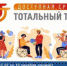 Общероссийская акция Тотальный тест «Доступная среда» - МФЦ