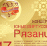 Юные виртуозы Рязани - Рязанский музей путешественников