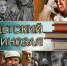 Школьная программа на экране. Тринадцатый выпуск - Библиотека им. Горького