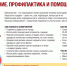 Роспотребнадзор напоминает о профилактике обморожений - Роспотребнадзор