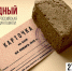 Рязань присоединится к акции памяти «Блокадный хлеб» 27 января - РИА 7 Новостей