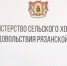 Участникам сельскохозяйственных потребительских кооперативов рассказали о господдержке - RyazPressa.Ru