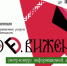 Областной смотр-конкурс информационной деятельности учреждений культуры Рязанской области «PROf.Движение» - РОНМЦ НТ