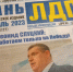 Новый номер газеты ЛДПР распространяется в Рязанской области - ЛДПР