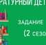 ЦДБ разместила в интернете «Литературный детектив» № 4 - Управление культуры