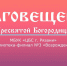 Благовещение Пресвятой Богородицы - ЦБС города Рязани