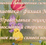 Символ вечной жизни - ЦБС города Рязани