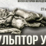 Открытие 27 апреля 2023 года в 15:00 в Музее истории молодёжного движения - Музей истории молодёжного движения