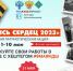 Ежегодная акция «Летопись сердец» стартует 1 мая - Детская библиотека