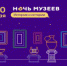 🌃20 МАЯ 2023 НОЧЬ МУЗЕЕВ!🌃 ✨«ИСТОРИЯ И ИСТОРИИ»✨ ⌚с 15:00 до 23:00! - Музей истории молодёжного движения