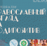 «Ровесник века» вновь приглашает всех желающих на интересную дискуссию - Рязанская епархия