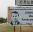 К 100-летию Ивана Земнухова на его родине в селе Ольхи установят стелу и памятный камень - RyazPressa.Ru