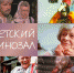 «Счастливая старуха» советского кино - Библиотека им. Горького