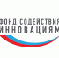 Фонд содействия инновациям: программы поддержки для инновационного бизнеса - Бизнес-портал