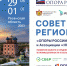 В Рязани пройдет Совет регионов «Опоры России» - Rzn.Info