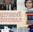 «Я детский писатель и горжусь этим» - Библиотека им. Горького