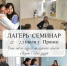 V Молодежный межвузовский лагерь-семинар вновь собирает молодежь - Рязанская епархия