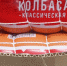 В них чистое мясо: в Росконтроле назвали лучшие марки колбасы, которые стоит брать - ProGorod62.Ru