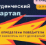 Три студента РГРТУ выиграли по миллиону рублей в конкурсе «Студенческий стартап» - Rzn.Info
