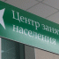 Центр занятости населения Сараевского района трудоустроил с начала года более 160 человек - RyazPressa.Ru