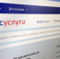 Госуслуги.jpg - Рязанский МР