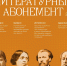 РЯЗАНСКИЙ ИСТОРИКО-АРХИТЕКТУРНЫЙ МУЗЕЙ-ЗАПОВЕДНИК ПРЕДСТАВЛЯЕТ ЛИТЕРАТУРНЫЙ АБОНЕМЕНТ - Музей-заповедник Рязанский кремль