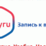 ​Возможности портала «Госуслуг»: Запись к врачу! - Клиническая больница им. Н.А. Семашко