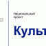 Поздравляем победителей конкурсного отбора  национального проекта «Культура» на 2024 год! - Библиотека им. Горького