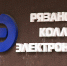 img - ТКР