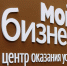 В России создано Национальное агентство развития предпринимательства «Мой бизнес — мои возможности» - Бизнес-портал