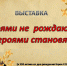 Героями не рождаются, героями становятся - Музеи Рязанской области